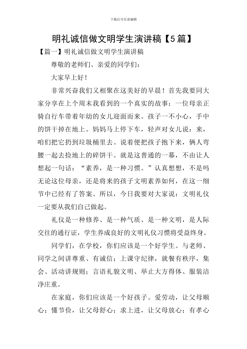 明礼诚信做文明学生演讲稿_第1页