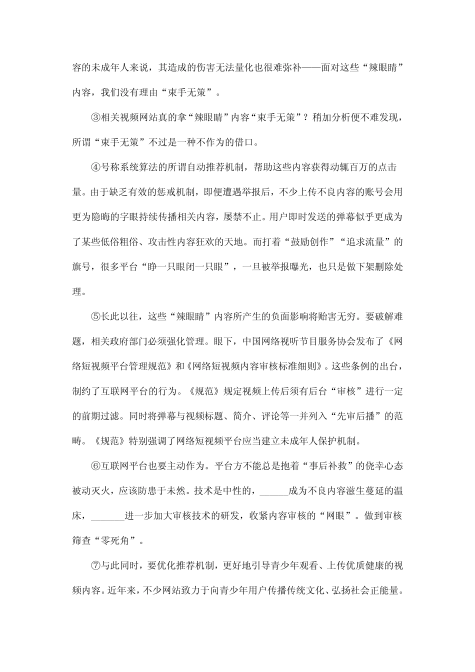 2023上海中考语文试卷杨浦二模-含答案 _第3页