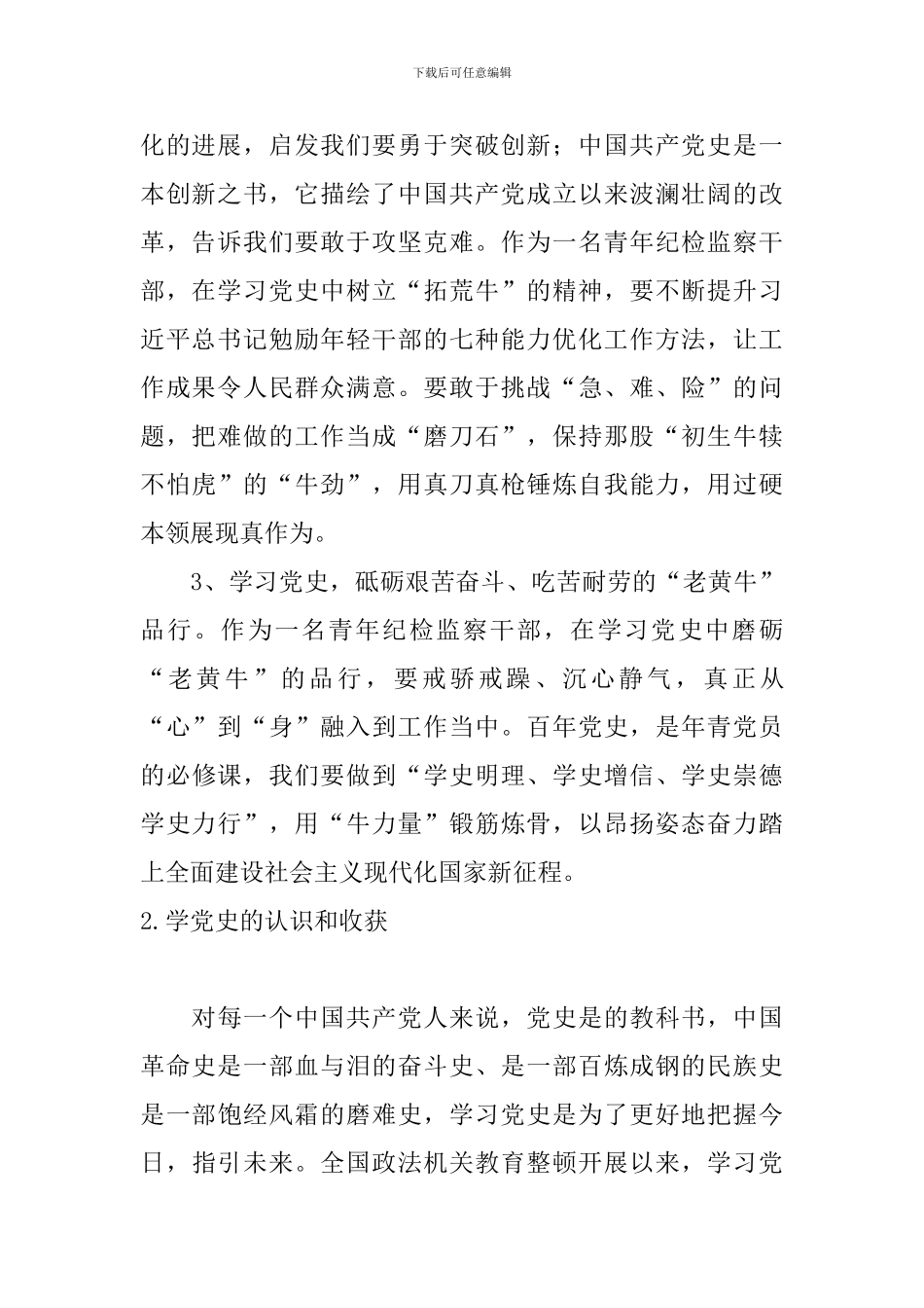 学党史的认识和收获_第2页