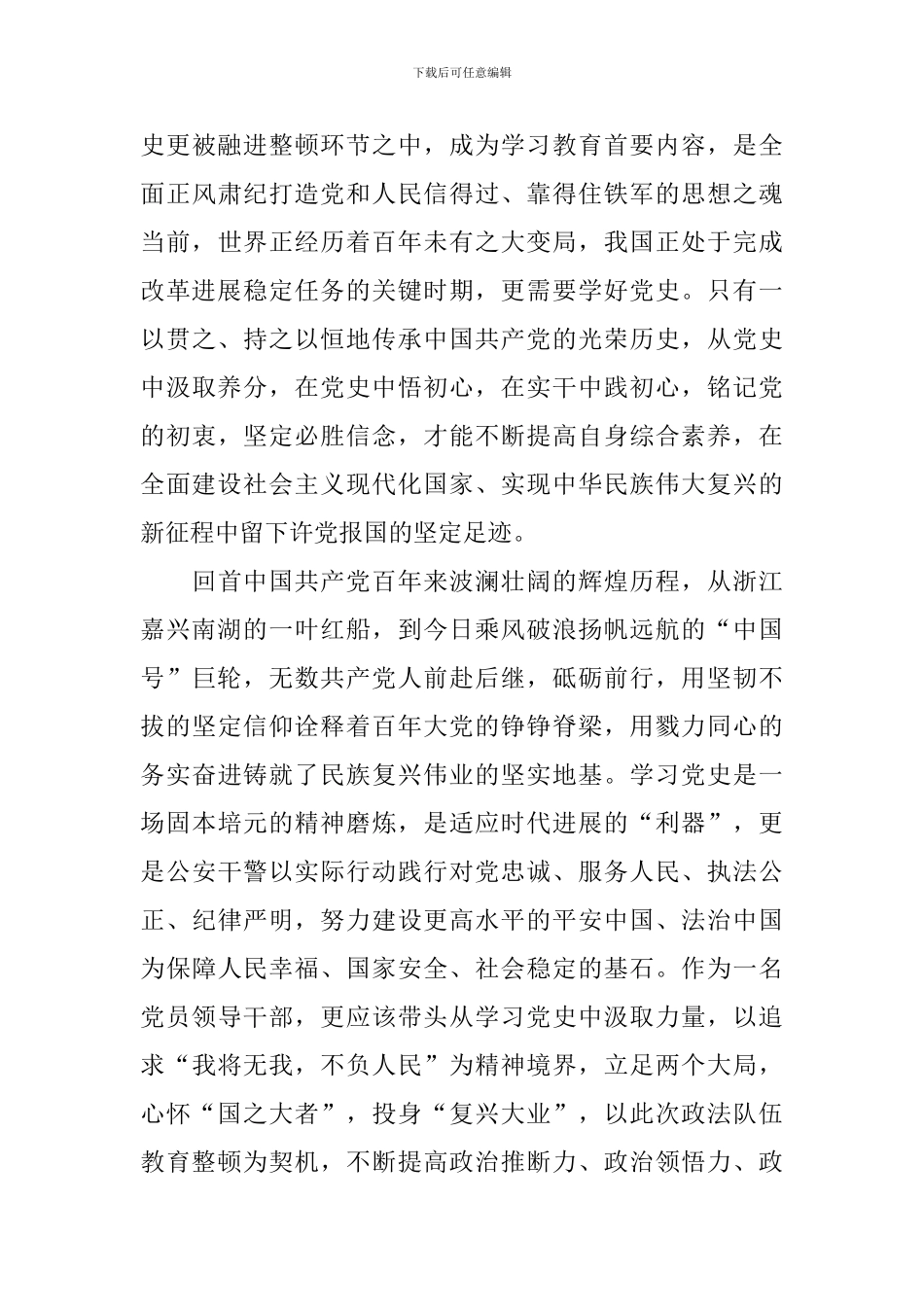 学党史的认识和收获_第3页
