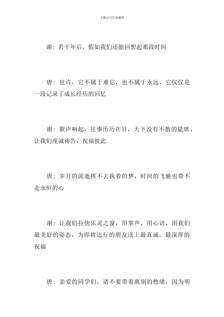 大学四年毕业晚会结束语_第2页