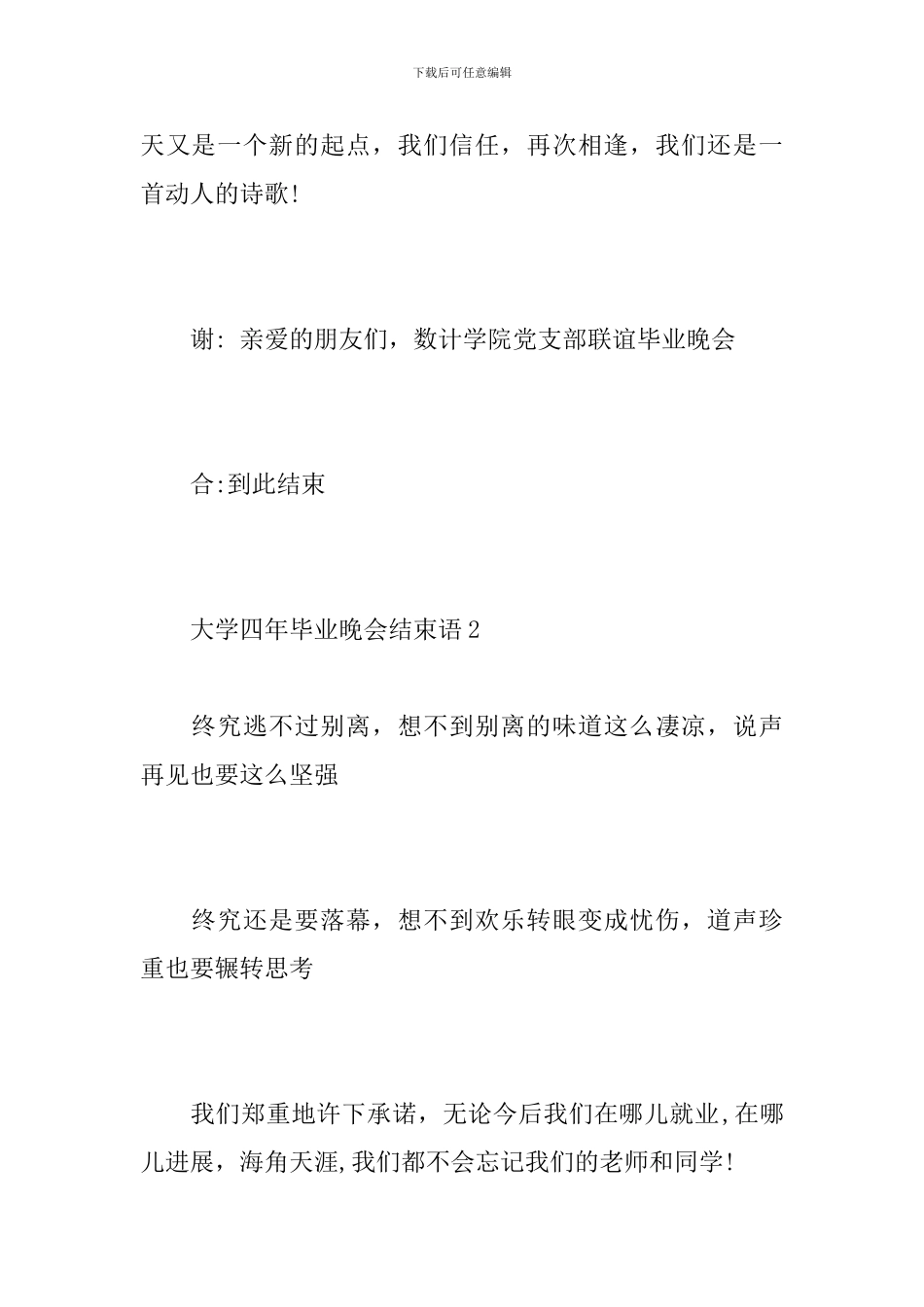 大学四年毕业晚会结束语_第3页