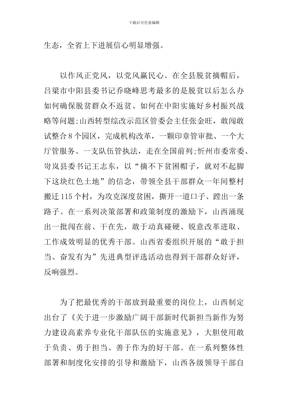 党建和业务深度融合具体做法三篇_第2页