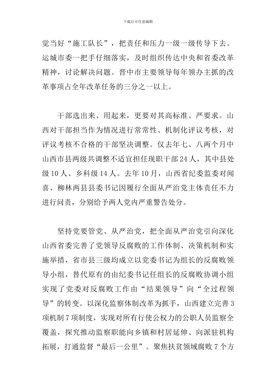 党建和业务深度融合具体做法三篇_第3页