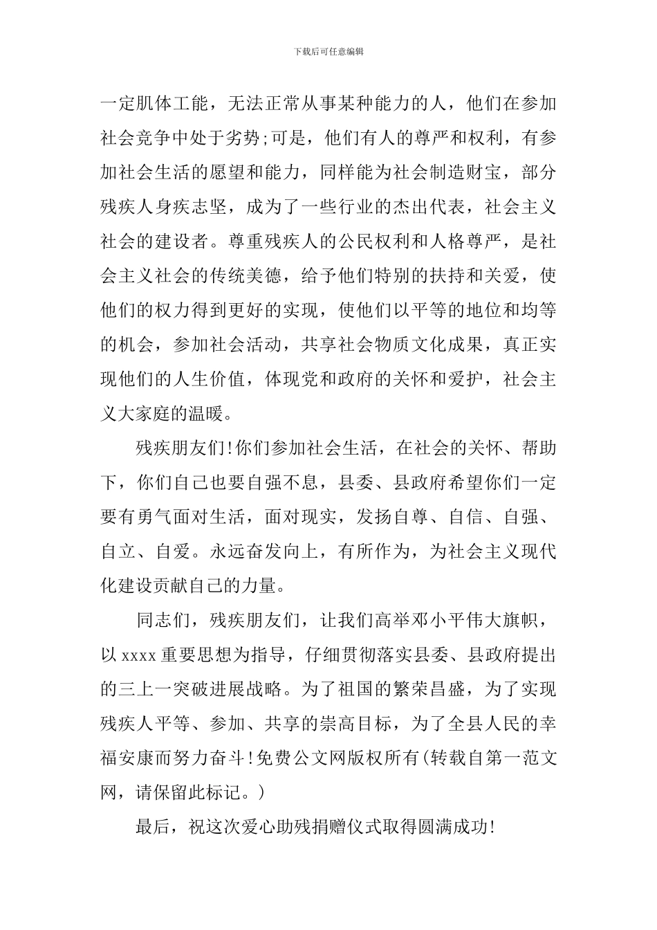 在全国助残日活动上领导的讲话_第2页