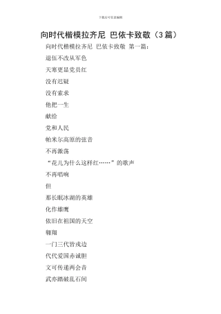 向时代楷模拉齐尼-巴依卡致敬