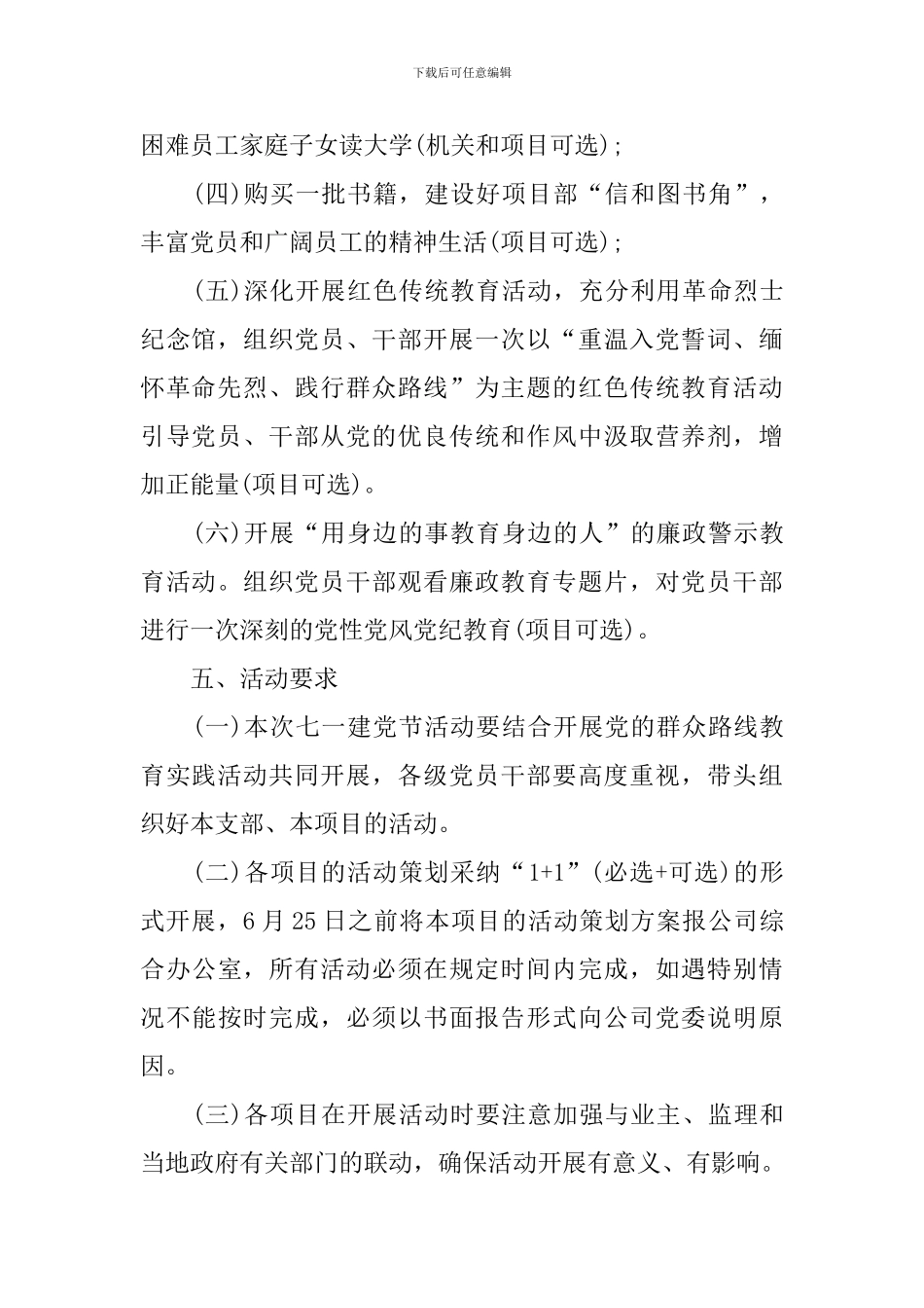 2024年七一建党节100周年活动策划方案最新5篇_第2页