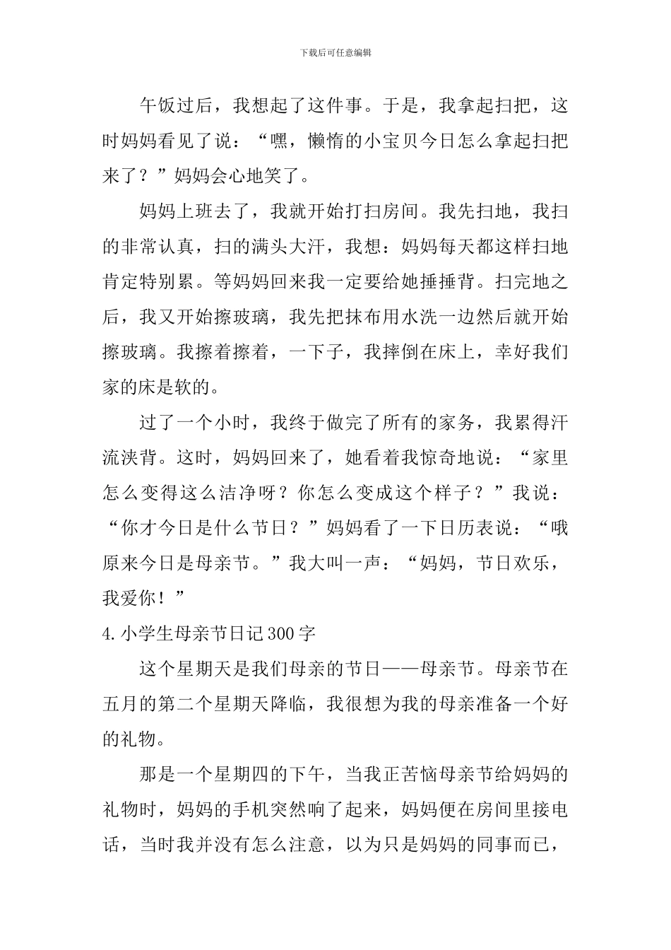 小学生母亲节日记300字大全_第3页