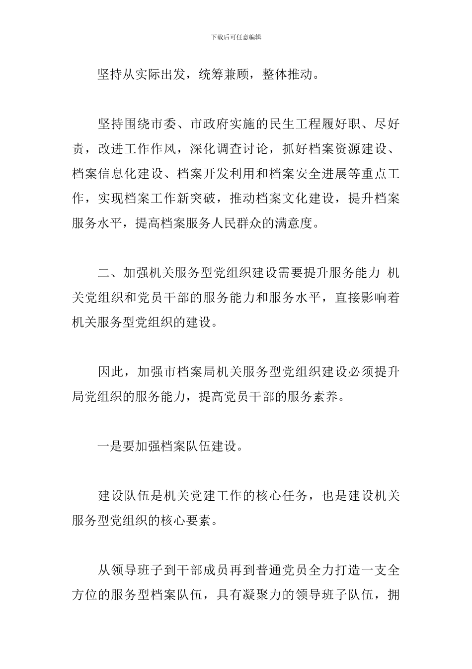 2024党组织书记培训班学习心得体会三篇_第3页