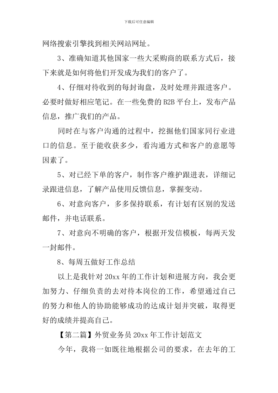 外贸业务员2024年工作计划范文_第2页
