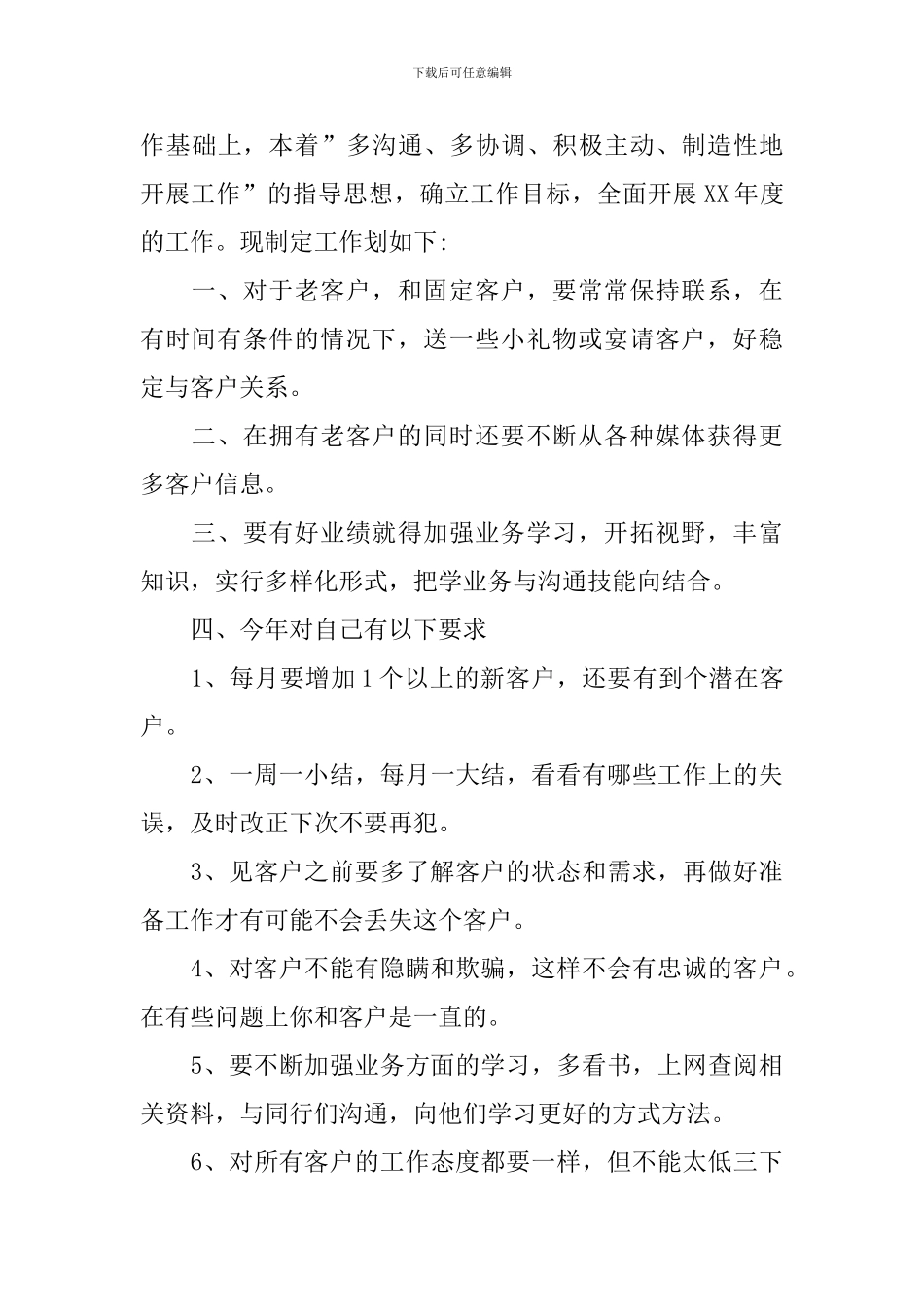 外贸业务员2024年工作计划范文_第3页