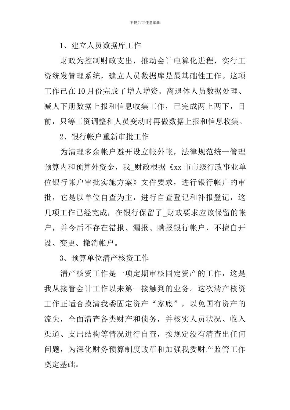 财务科长个人工作总结800字_第2页