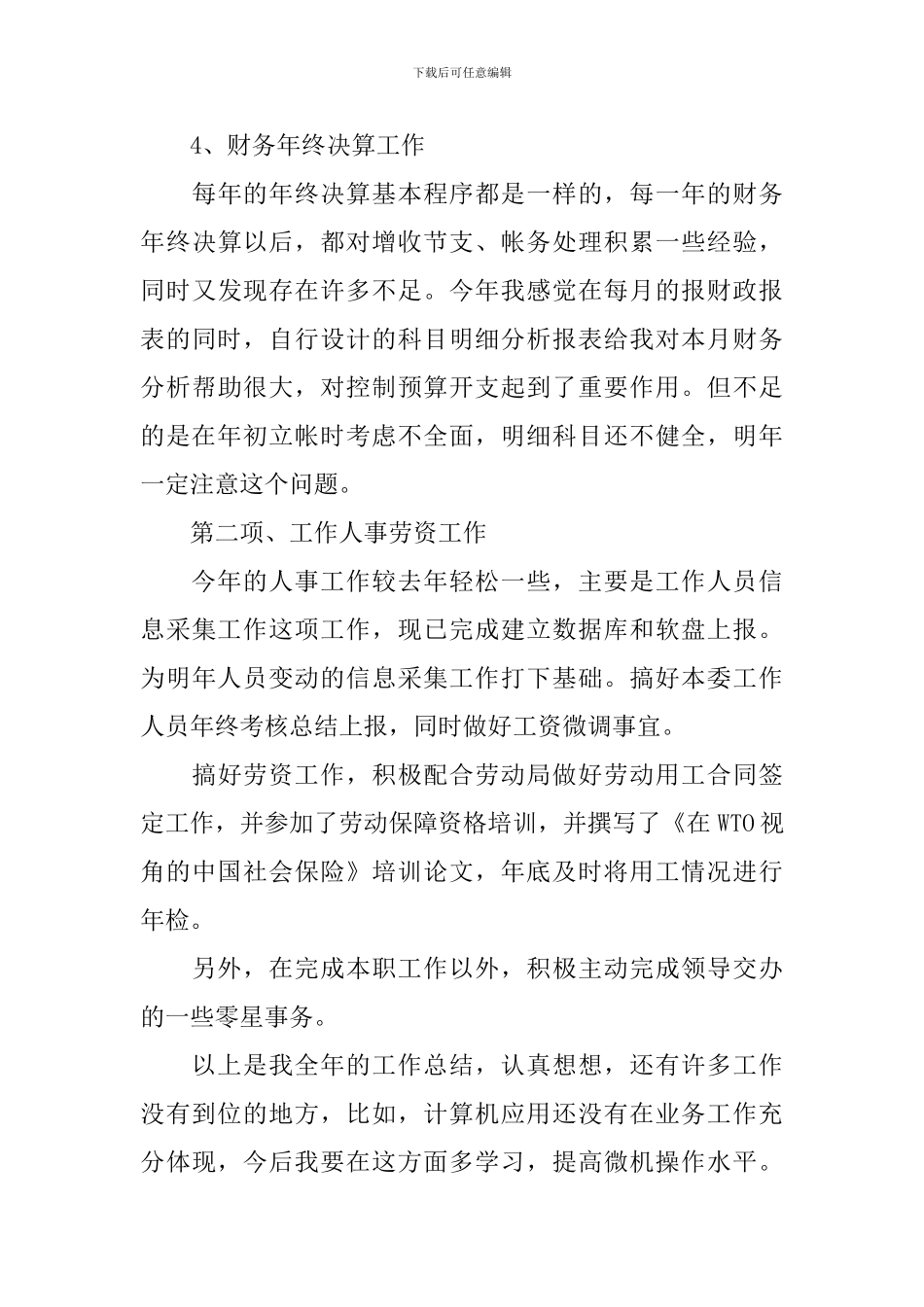 财务科长个人工作总结800字_第3页