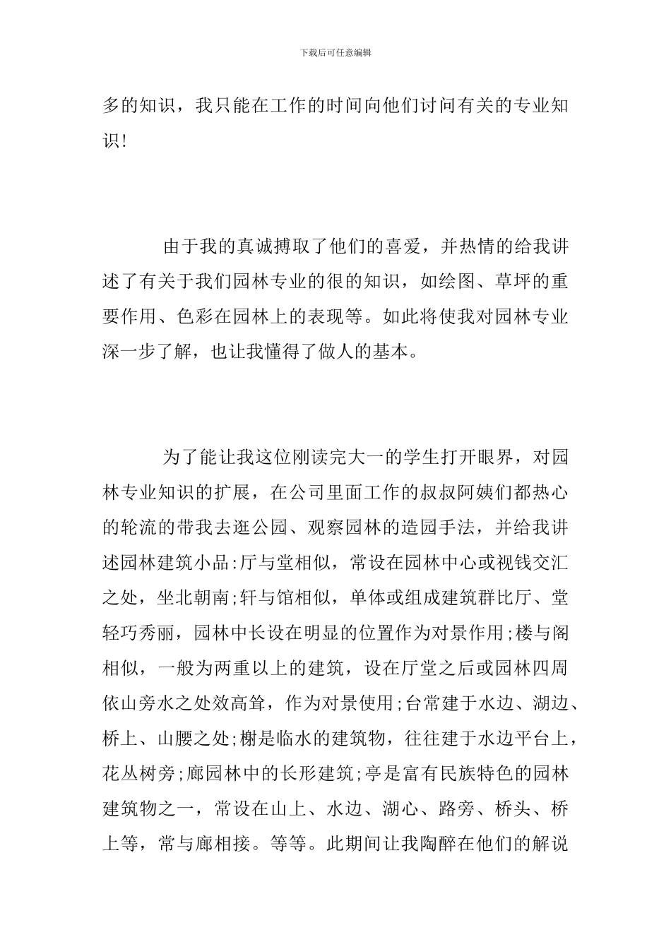 园林毕业生实习总结_第2页
