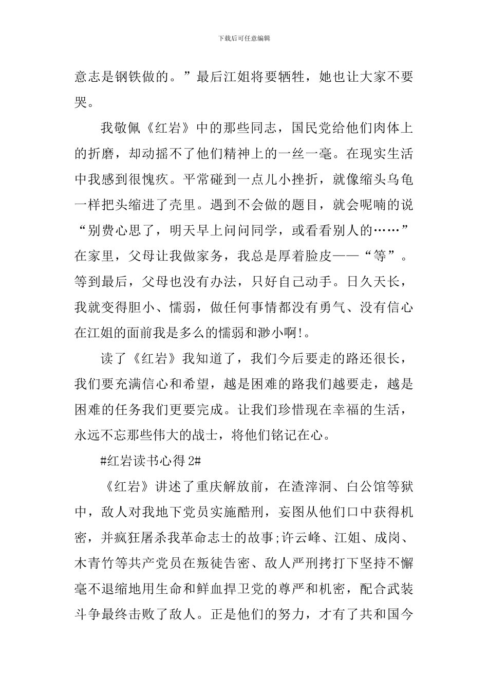 关于读红岩心得体会怎么写_第2页