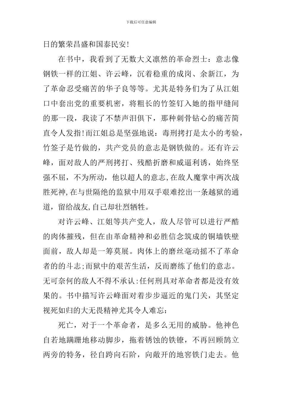 关于读红岩心得体会怎么写_第3页