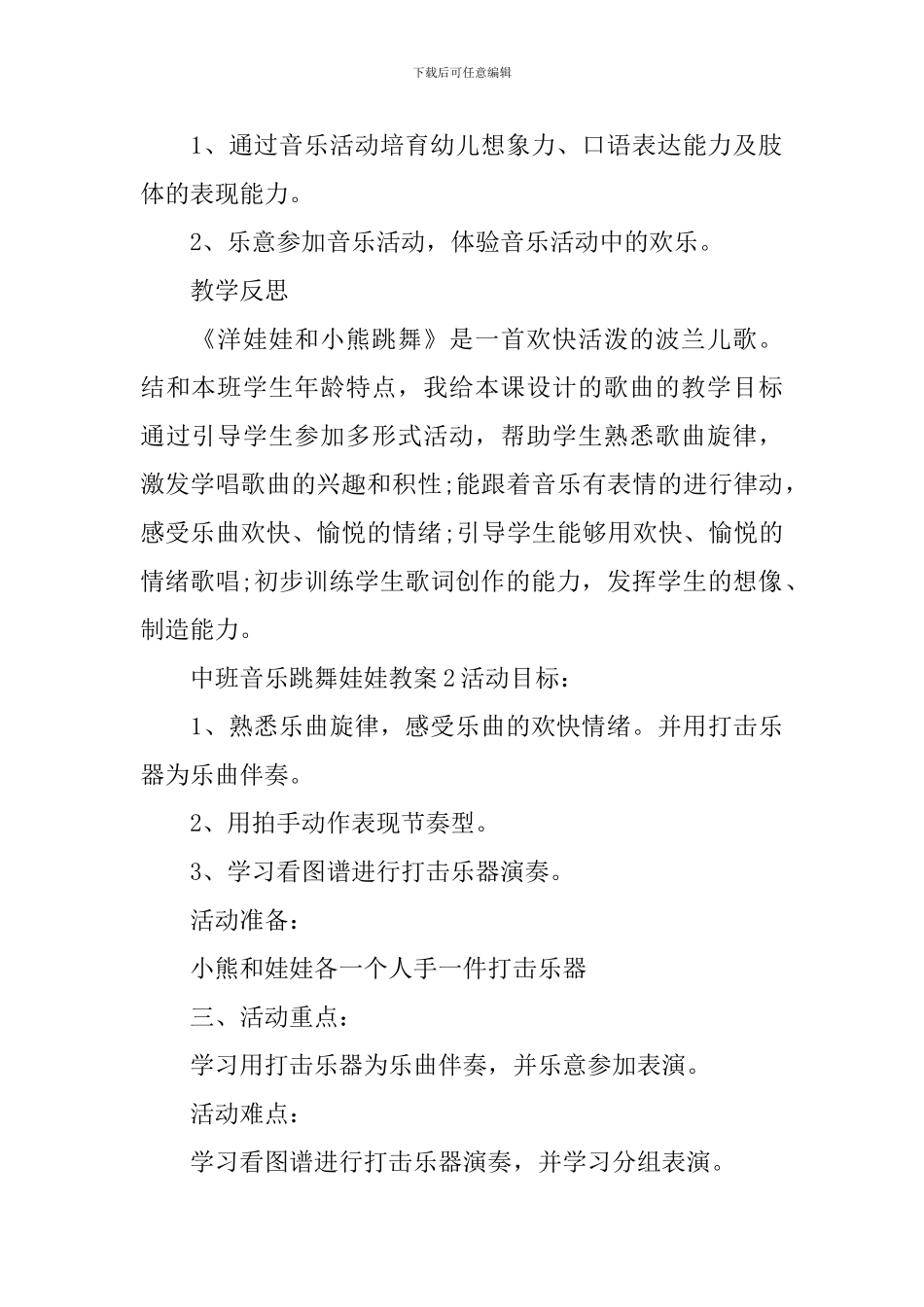 中班音乐跳舞娃娃教案_第2页