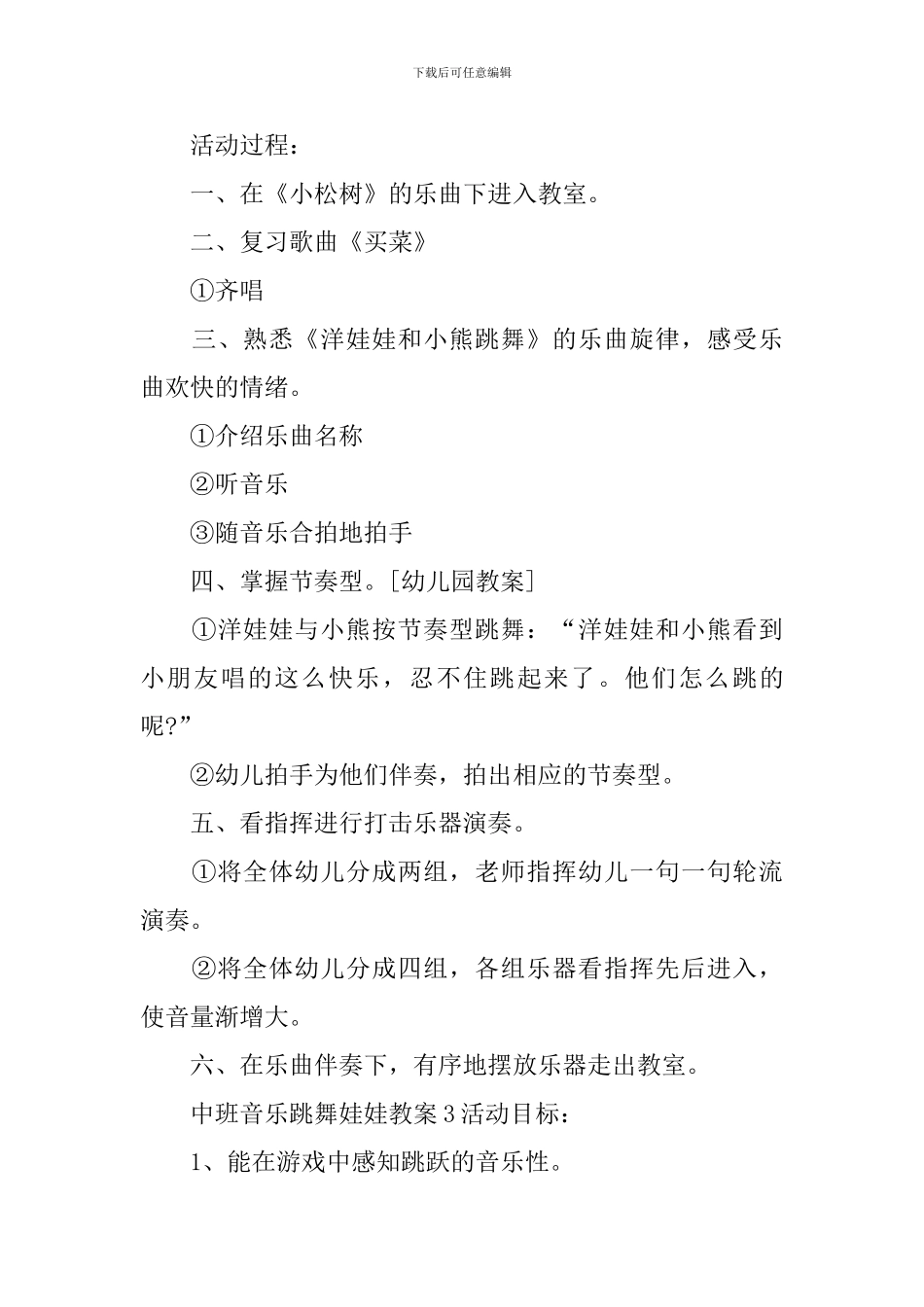 中班音乐跳舞娃娃教案_第3页