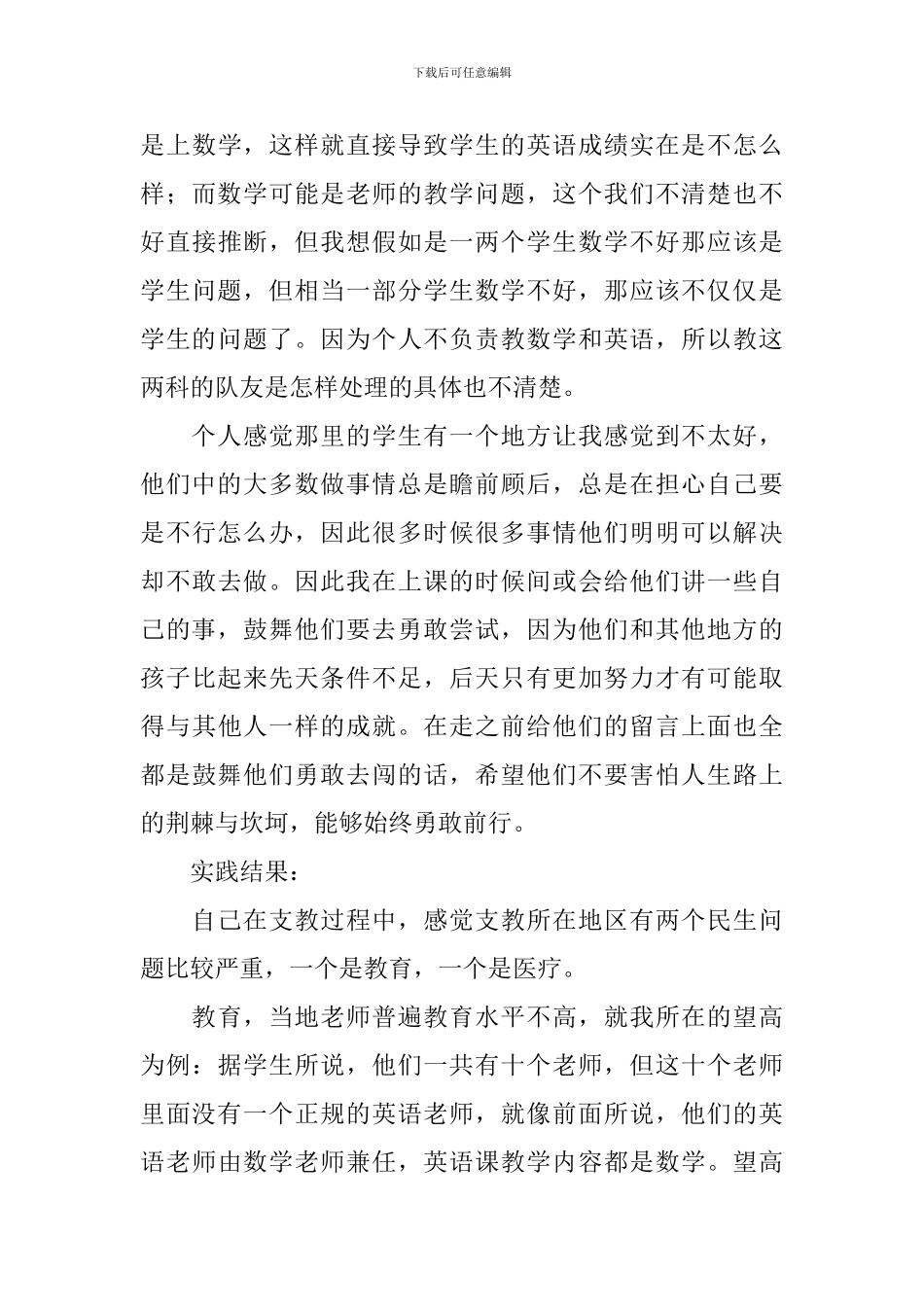 暑假支教实践报告_第3页