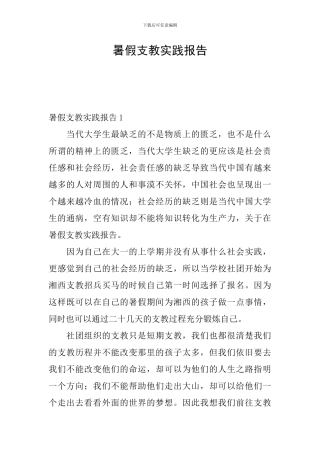 暑假支教实践报告