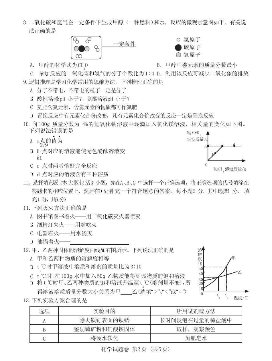 2021年江西省中考化学真题(含答案) _第2页