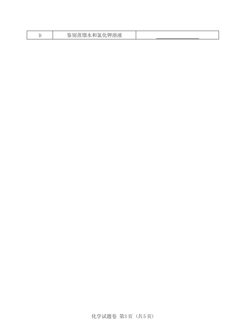 2021年江西省中考化学真题(含答案) _第3页