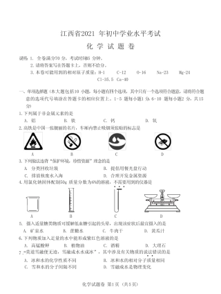 2021年江西省中考化学真题(含答案) 