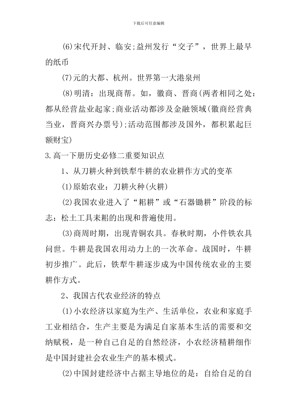 高一下册历史必修二重要知识点_第3页