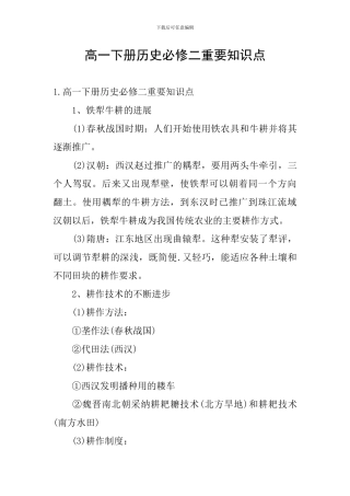 高一下册历史必修二重要知识点