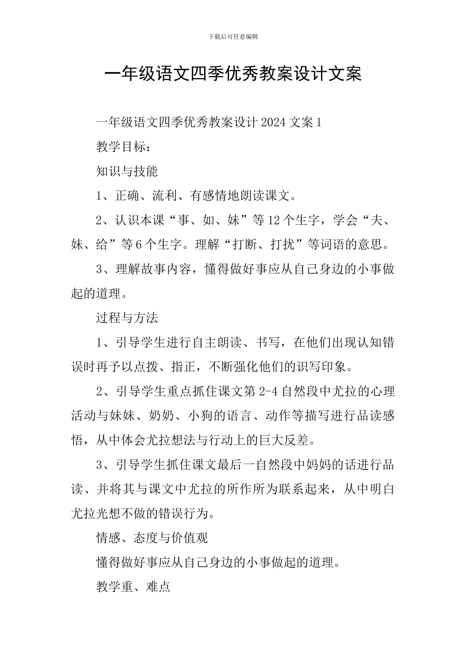 一年级语文四季优秀教案设计文案_第1页