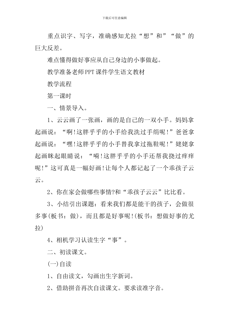 一年级语文四季优秀教案设计文案_第2页