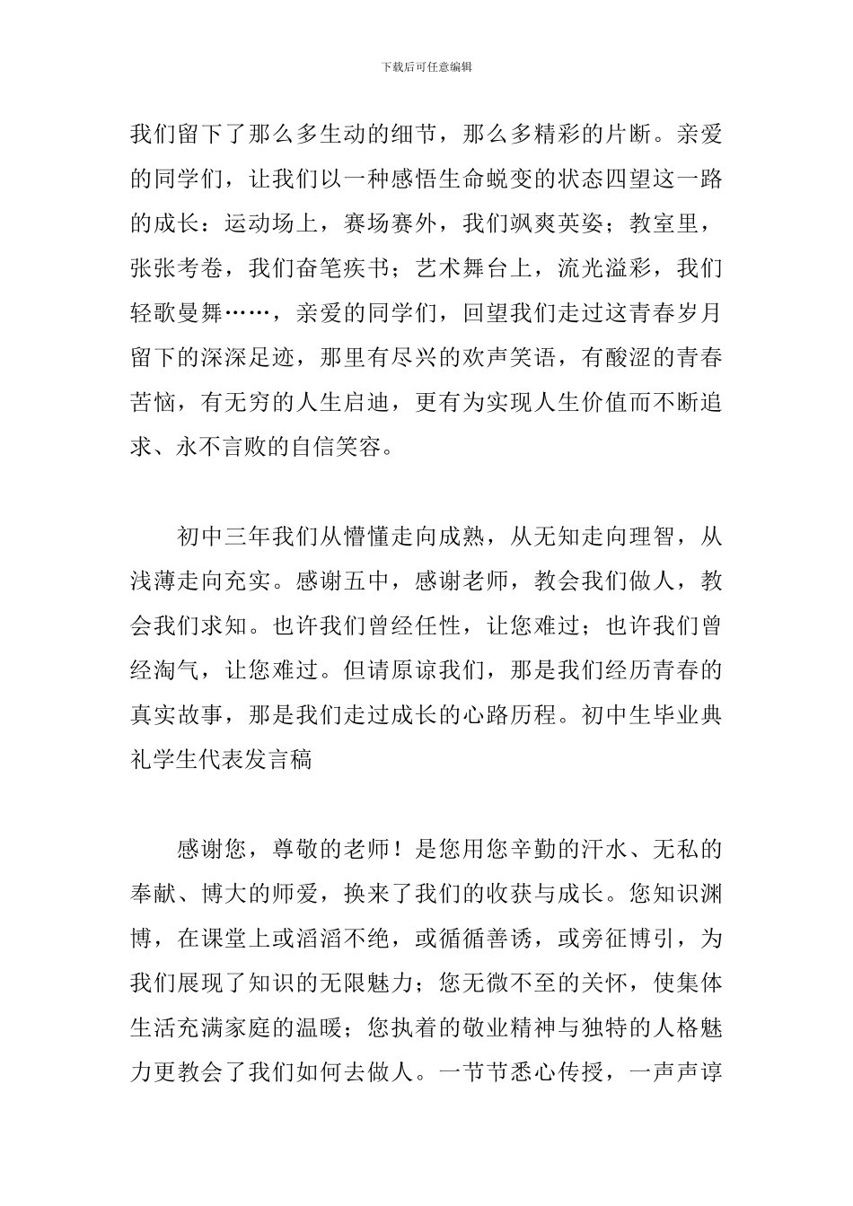 精选作为学生代表的毕业发言稿模板_第2页