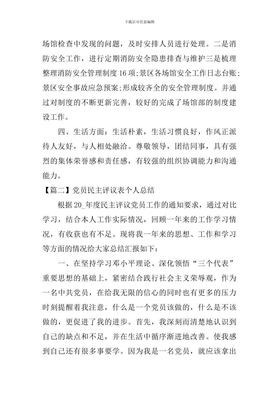 党员民主评议表个人总结_第2页