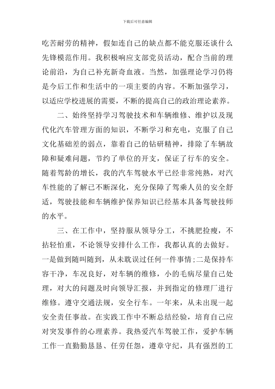 党员民主评议表个人总结_第3页