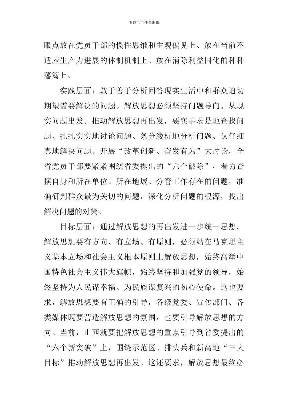 “改革创新、奋发有为”大讨论“我为改革创新做什么”座谈会发言稿_第2页