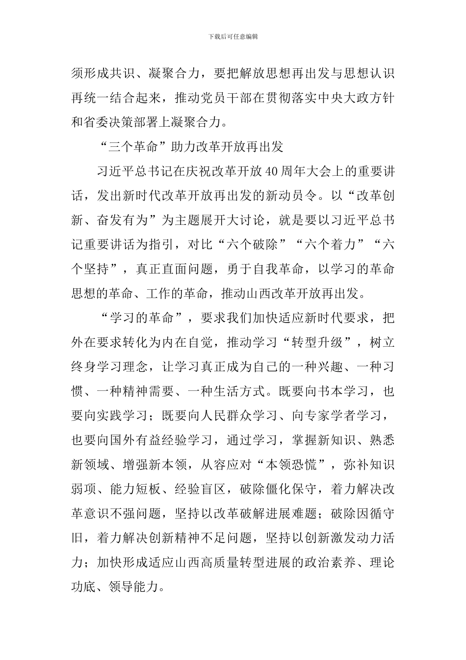 “改革创新、奋发有为”大讨论“我为改革创新做什么”座谈会发言稿_第3页