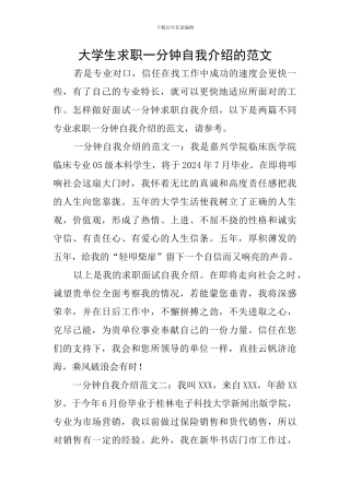大学生求职一分钟自我介绍的范文
