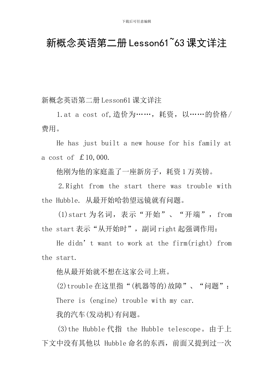新概念英语第二册Lesson61-63课文详注_第1页