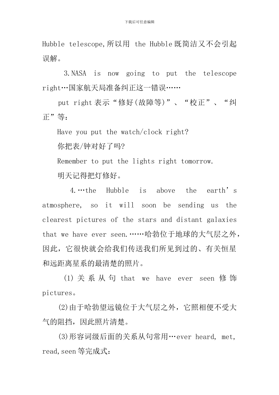 新概念英语第二册Lesson61-63课文详注_第2页
