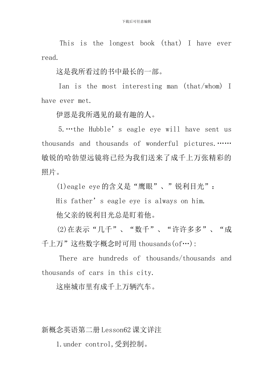 新概念英语第二册Lesson61-63课文详注_第3页