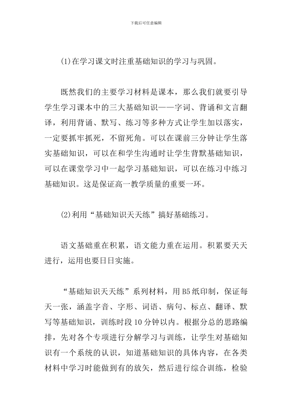 高一语文备课组工作计划范例_第3页