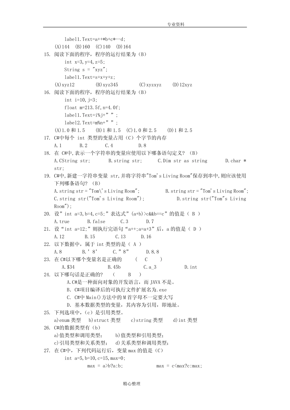 C#前3章练习试题参考答案解析 _第3页