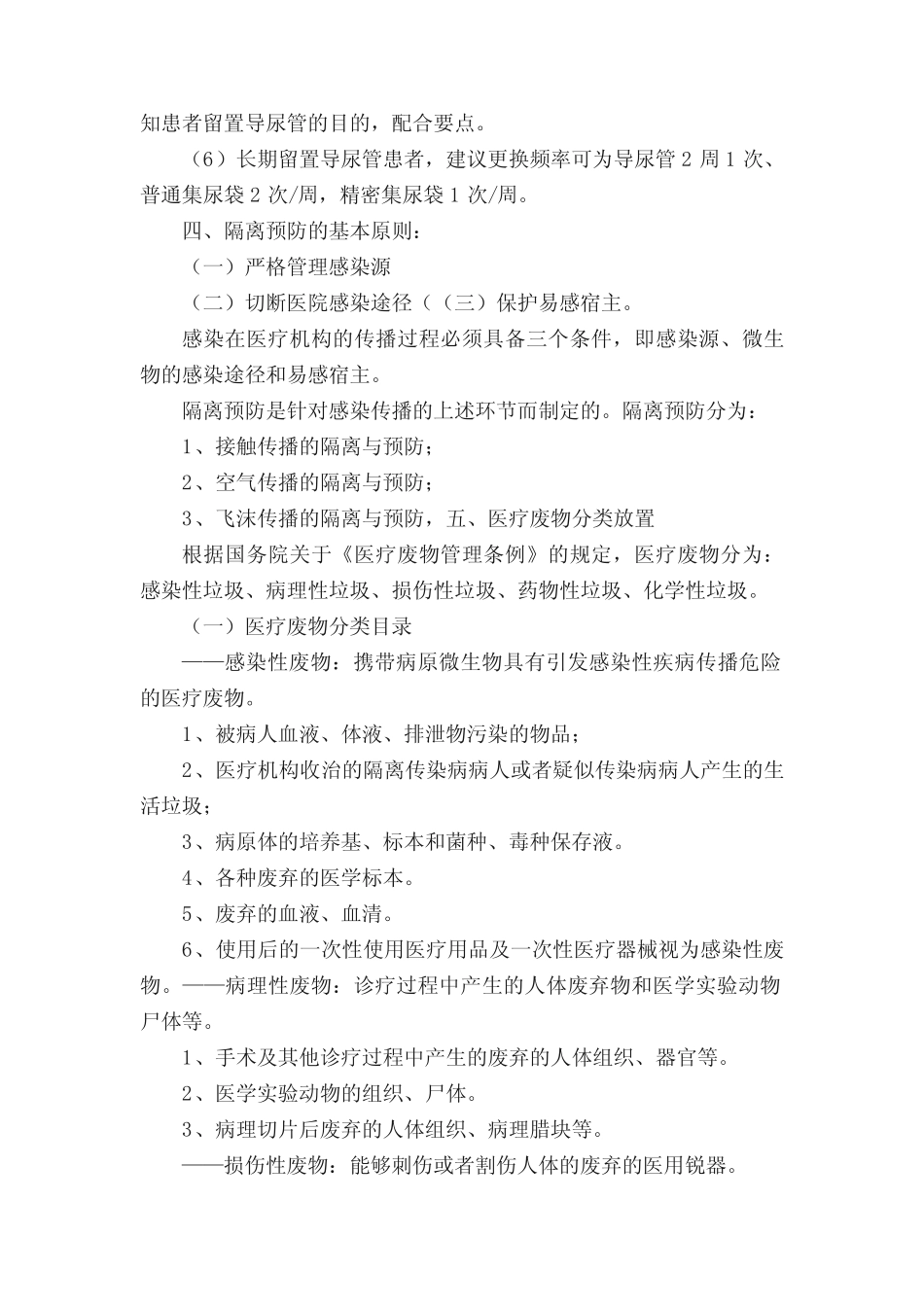 八多重耐药菌MDRO院感防控制度 _第2页
