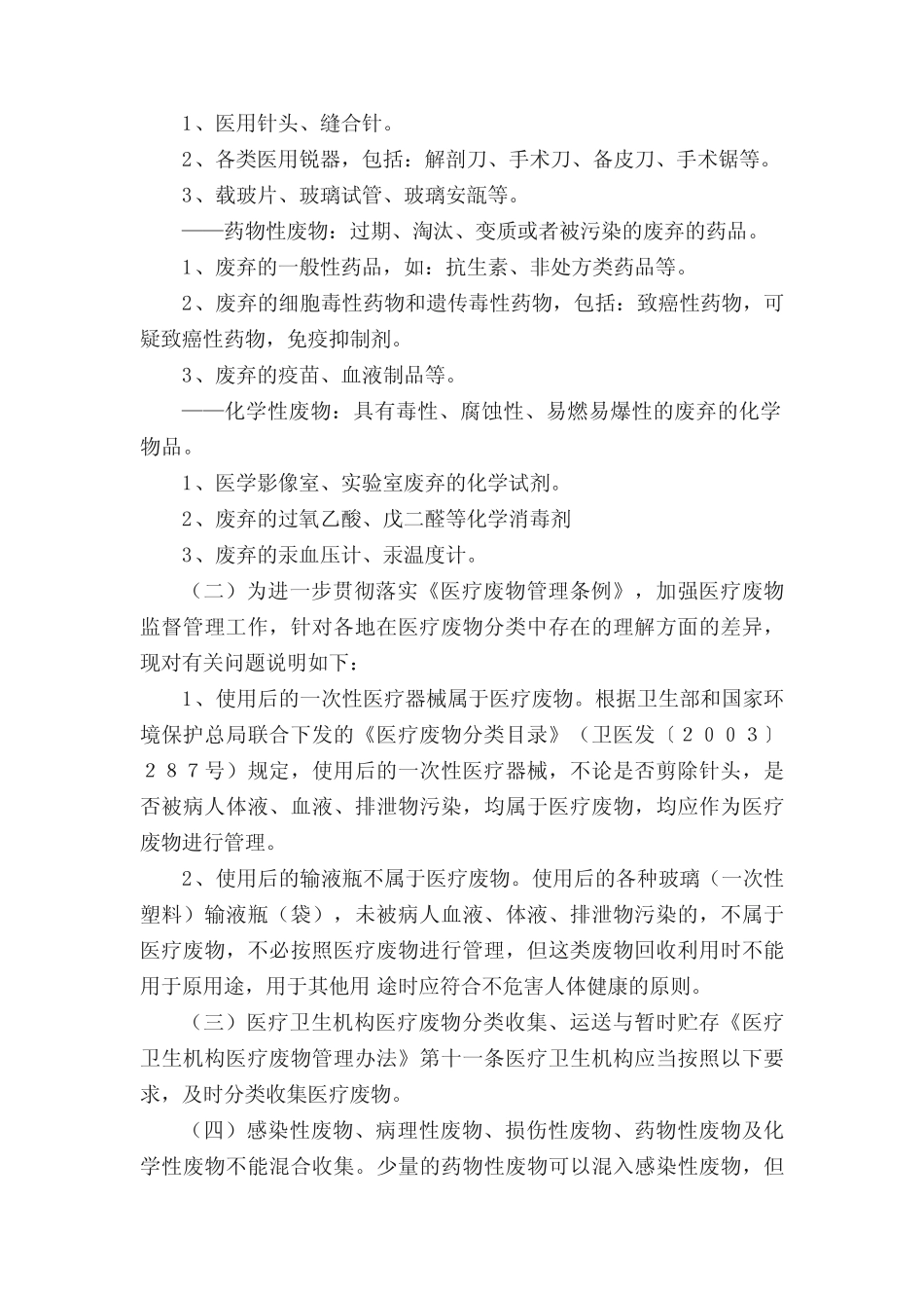 八多重耐药菌MDRO院感防控制度 _第3页