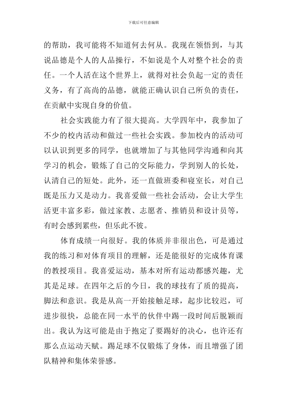 四年大学学业自我鉴定范文_第3页