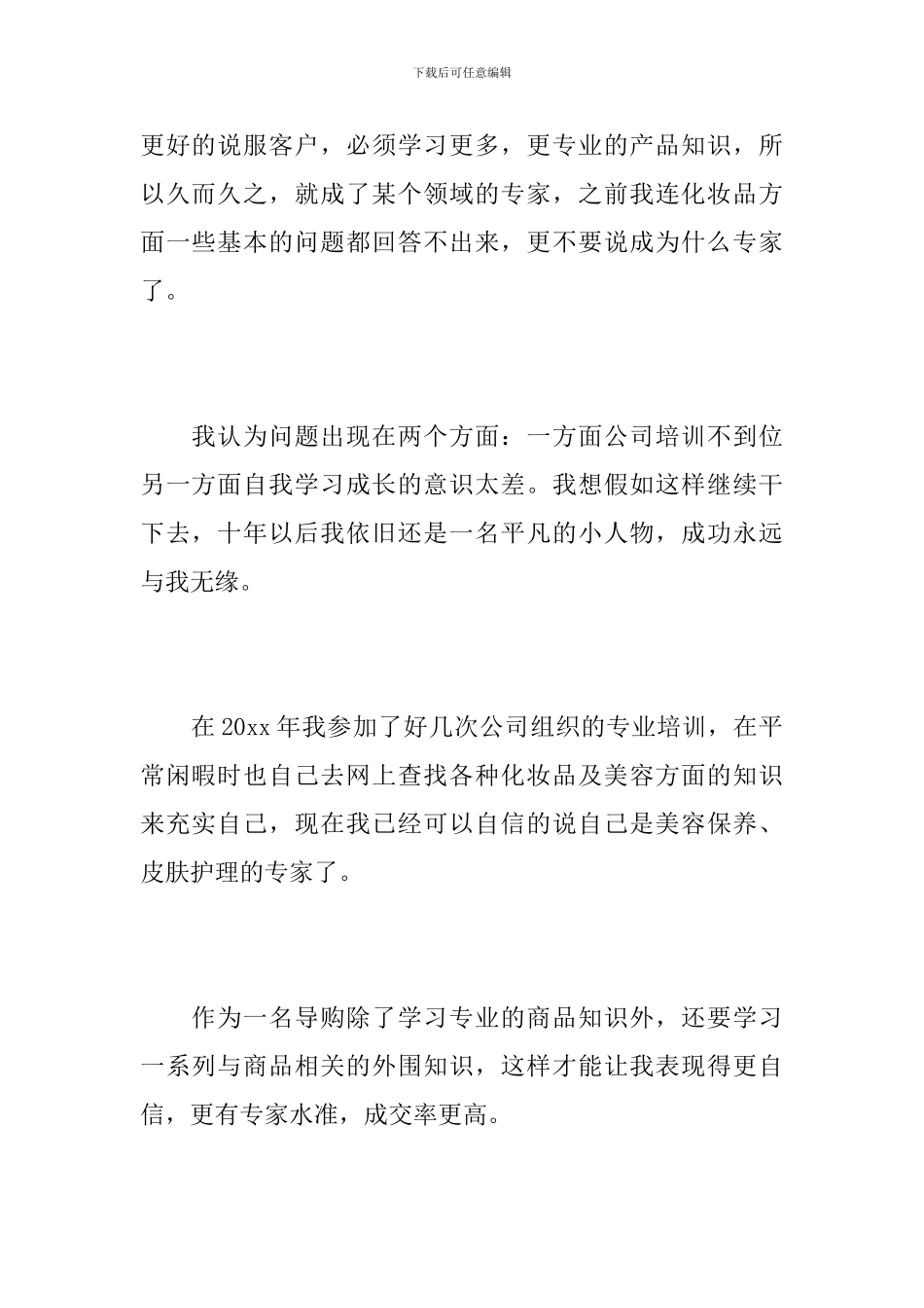 导购员个人年终工作总结报告_第2页