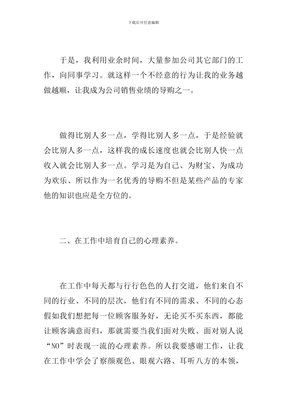 导购员个人年终工作总结报告_第3页