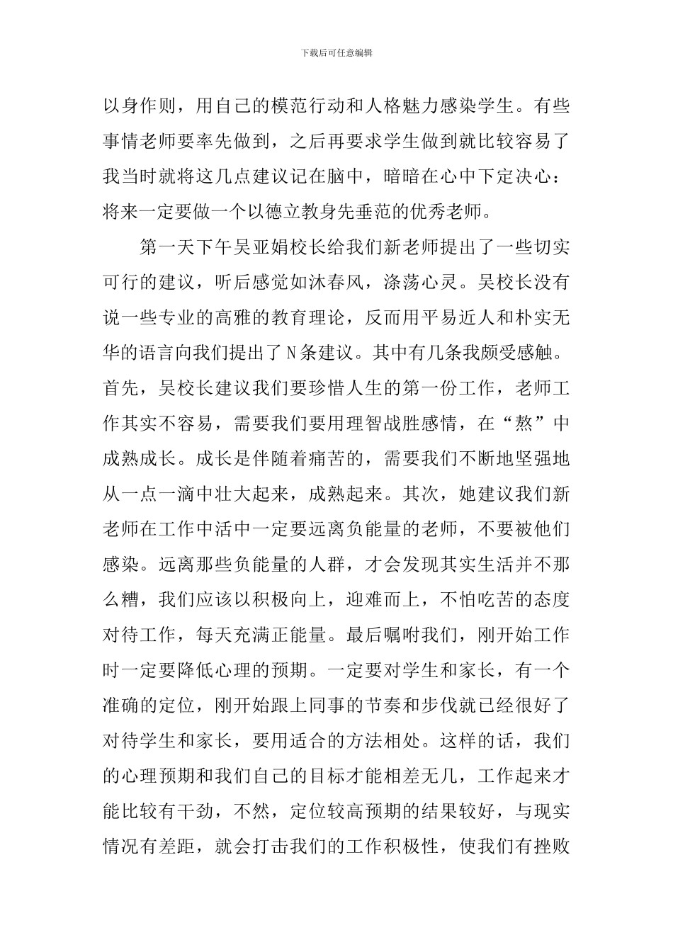 2024年暑期教师培训心得体会汇总_第2页