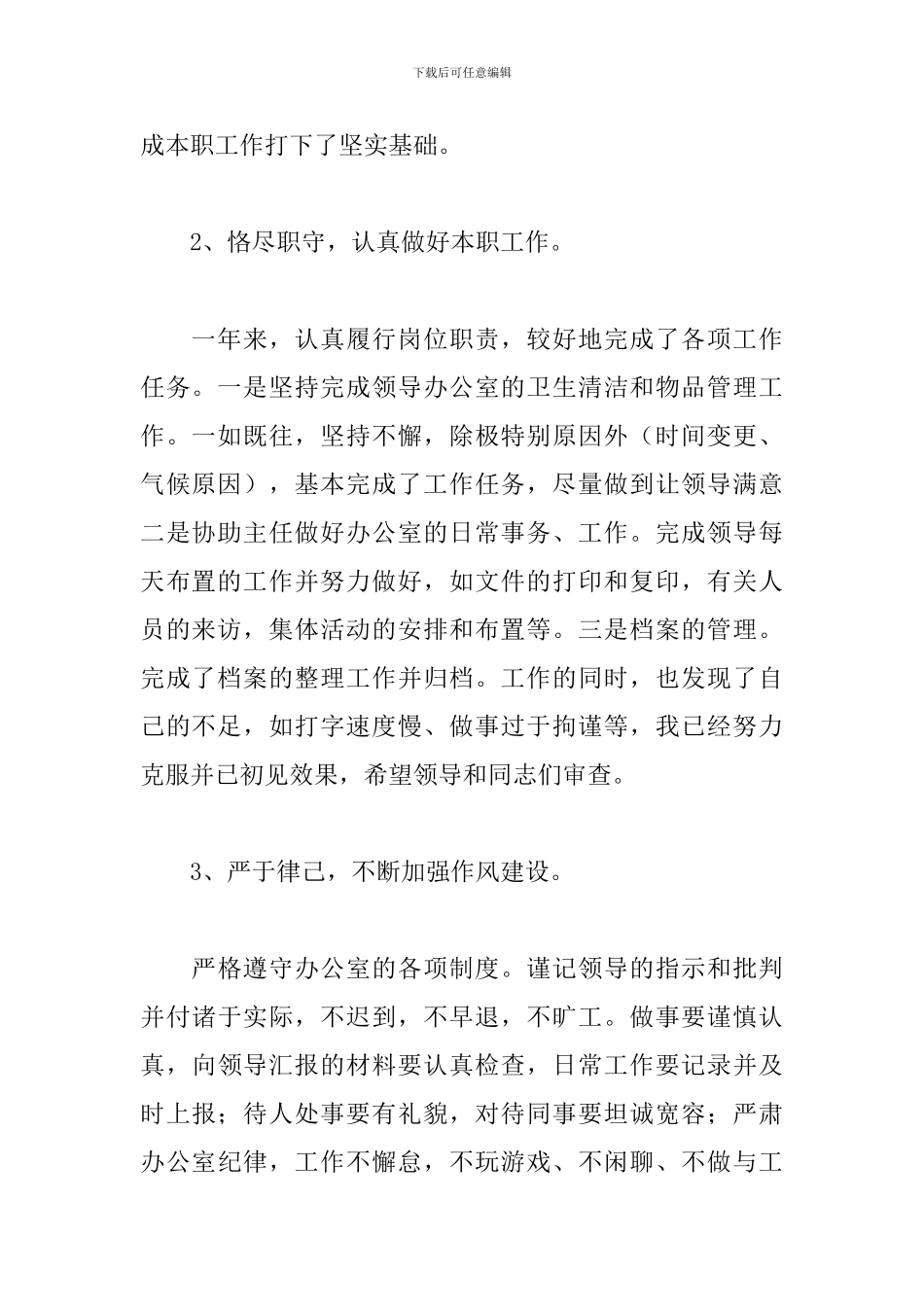 办公室内勤人员工作总结_第2页