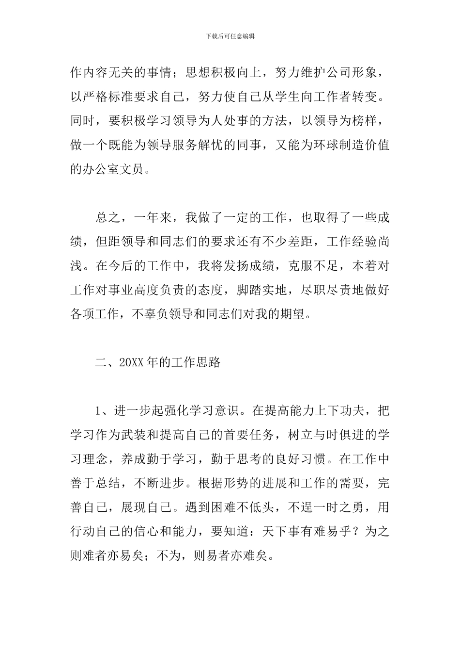 办公室内勤人员工作总结_第3页